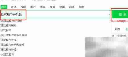 狂欢超市手机版下载指南