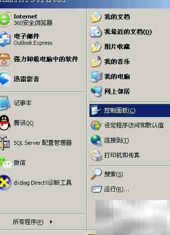 XP系统更换桌面背景方法