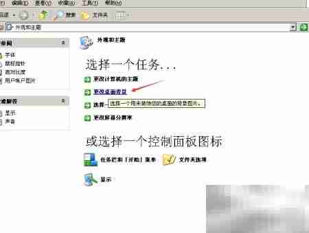 XP系统更换桌面背景方法