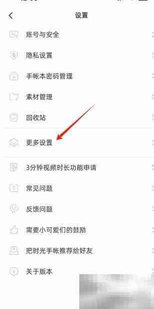 时光手帐缓存清理方法