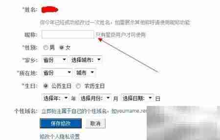 新版人人网改名方法