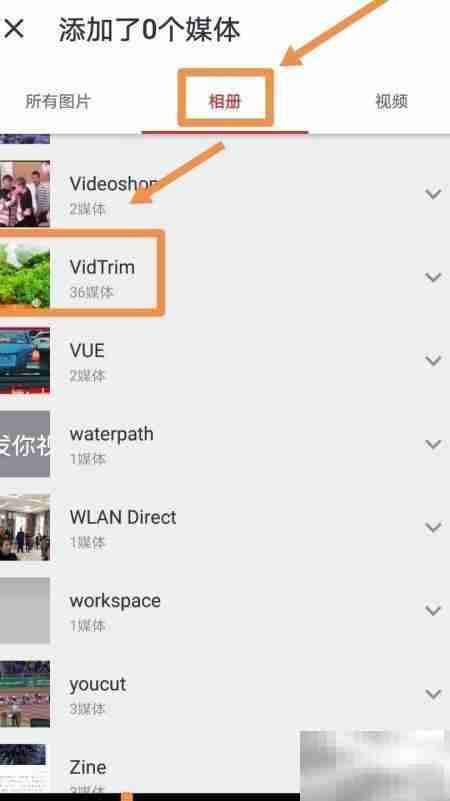 手机制作照片视频教程