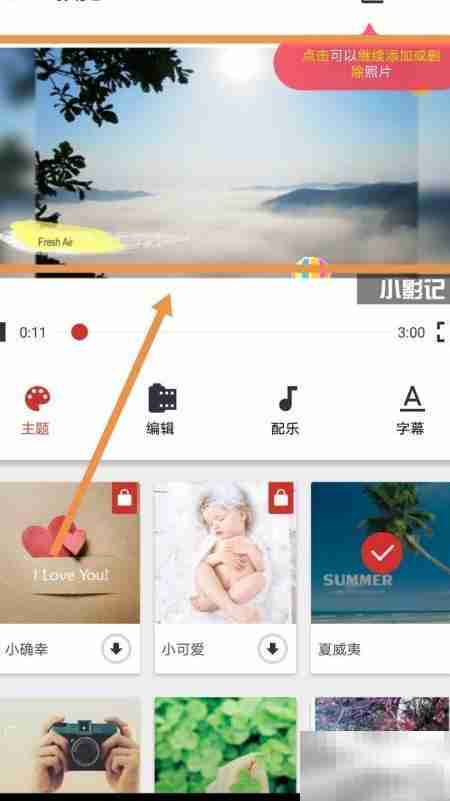 手机制作照片视频教程