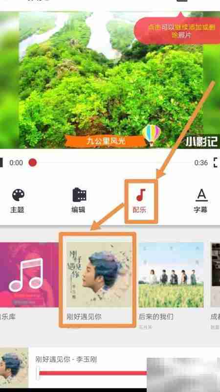 手机制作照片视频教程