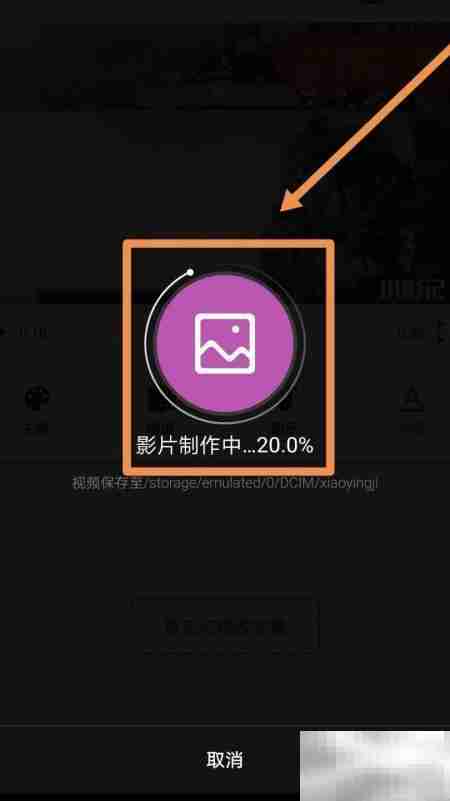 手机制作照片视频教程