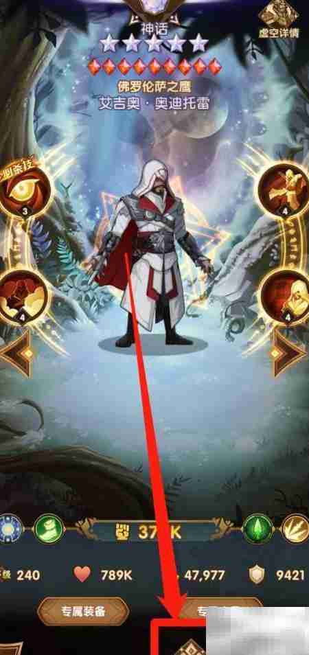 剑与远征：查看艾吉奥刻印方法