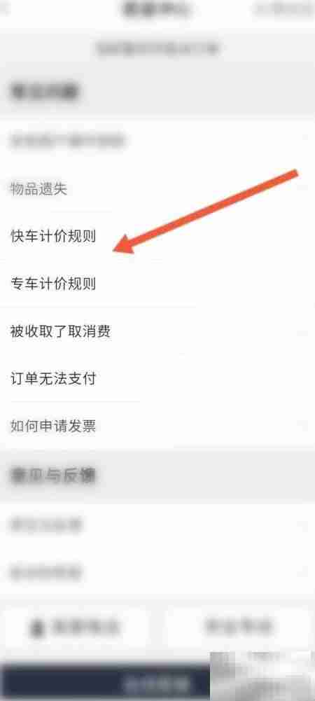 东风出行快车计价查看方法