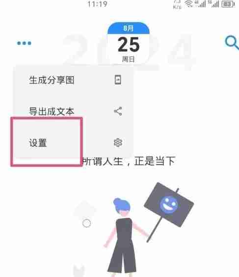 极简日记app显示心情设置方法