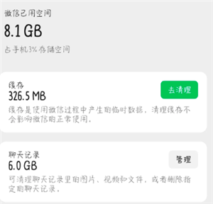 微信清理缓存聊天记录还在吗 微信清理缓存会把图片清理掉吗