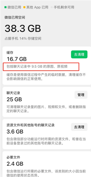 微信清理缓存聊天记录还在吗 微信清理缓存会把图片清理掉吗