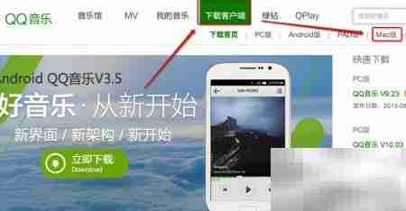 MacBook安装QQ音乐教程