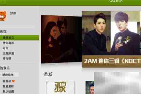 MacBook安装QQ音乐教程