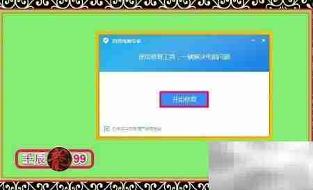 百度电脑专家:蓝屏修复指南