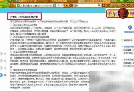 百度电脑专家:蓝屏修复指南