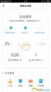 滴滴企业版如何解散企业