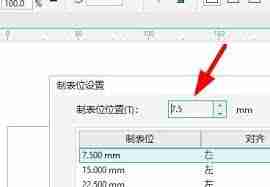 CorelDRAW如何设置制表位