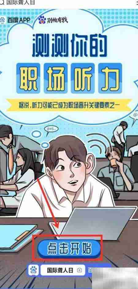 百度App职场听力测试方法