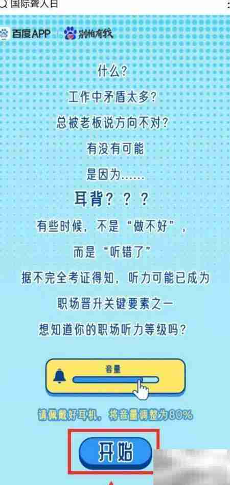 百度App职场听力测试方法