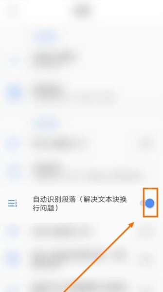 芒果游戏翻译app自动识别段落开启方法