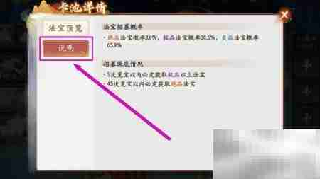 西游笔绘法宝中奖概率查看