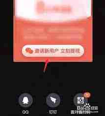 淘宝特价版如何邀请新人赚钱