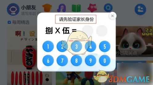 《小小优酷》下载清晰度设置方法