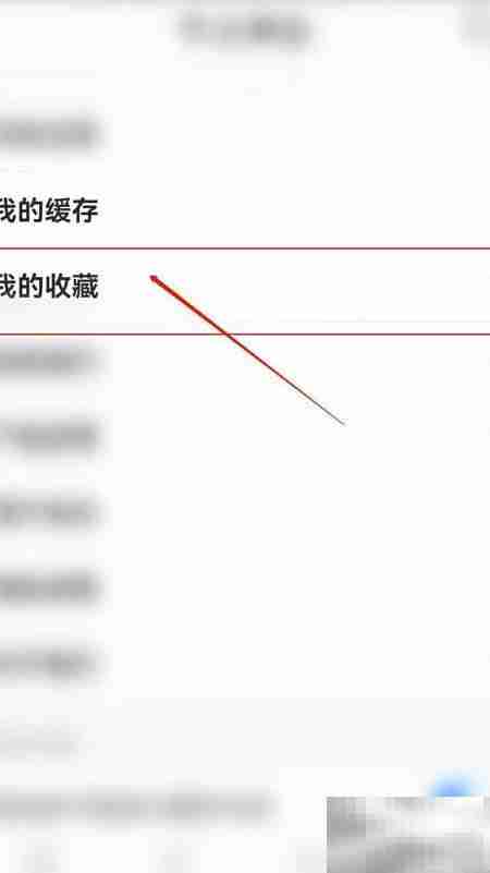 爱电影视如何删除收藏