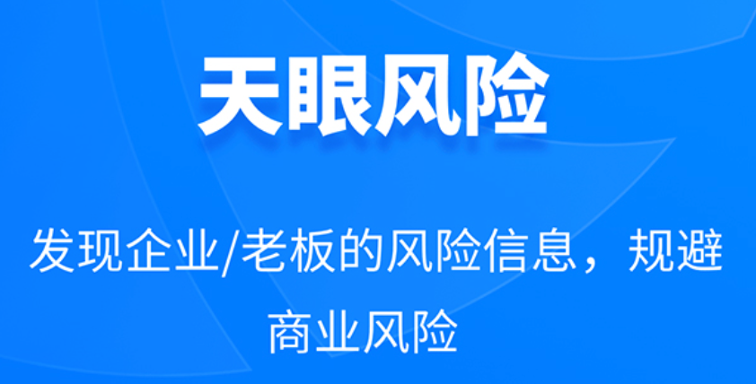 天眼查电脑版官网登录_天眼查电脑版官网登录操作方法