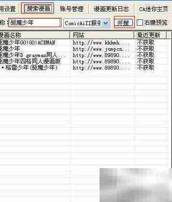 批量下载漫画全攻略