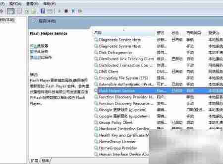 开启Flash Helper服务图解