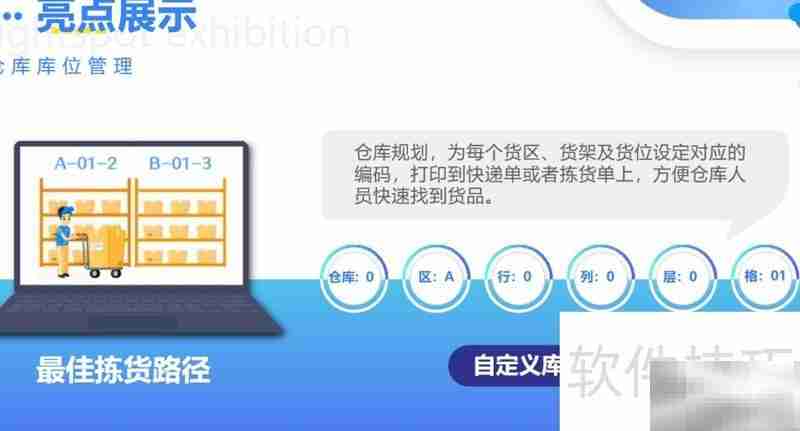调味品ERP智能仓储