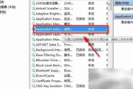 如何查看电脑应用服务信息