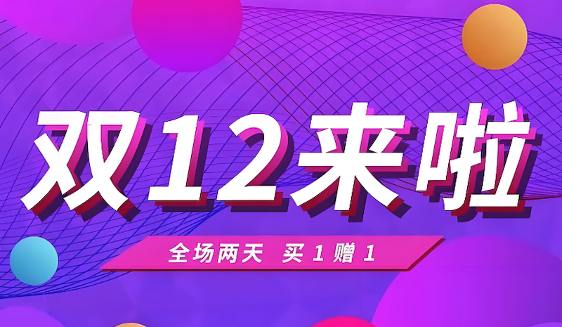天猫双12定金翻倍补贴怎么玩 天猫双12定金可抵尾款