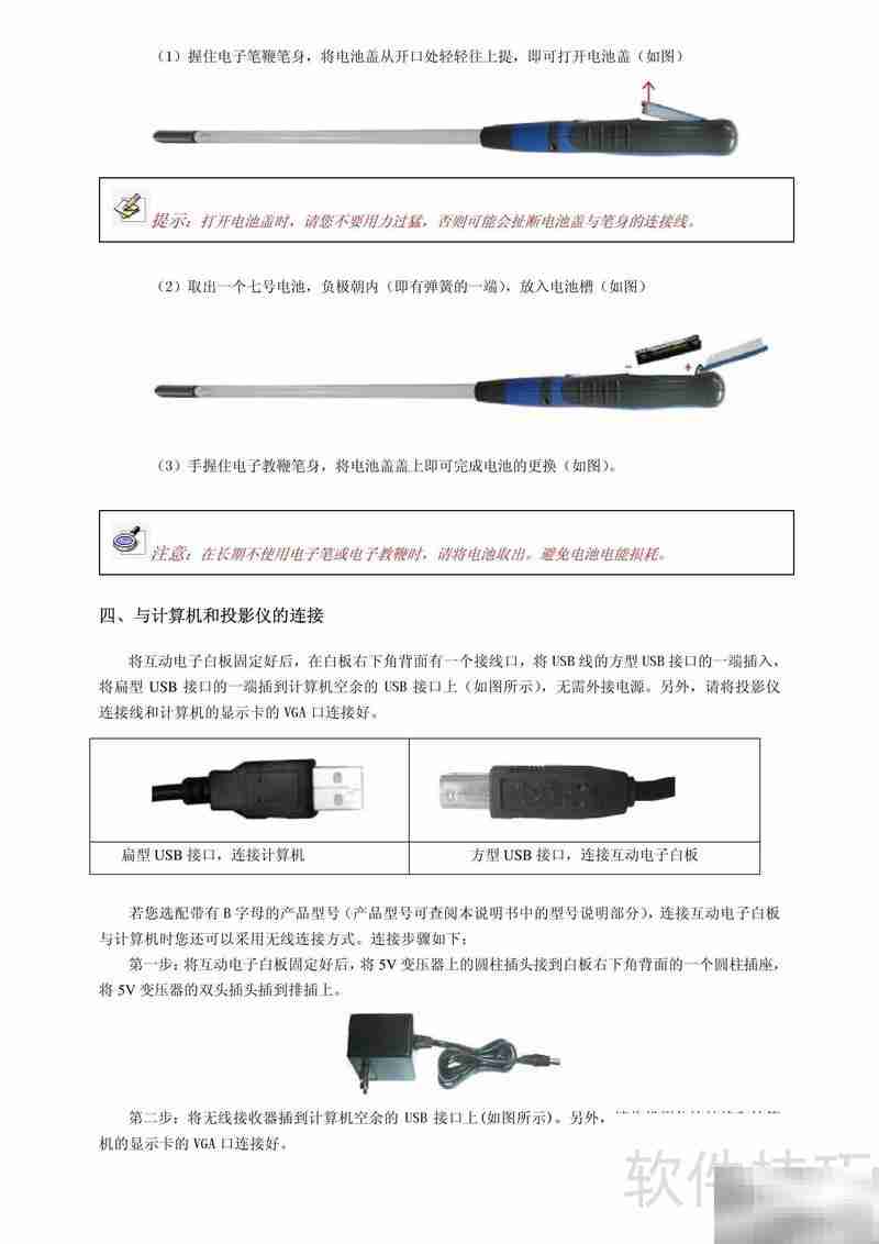 IQBoard ET-D双笔白板使用指南
