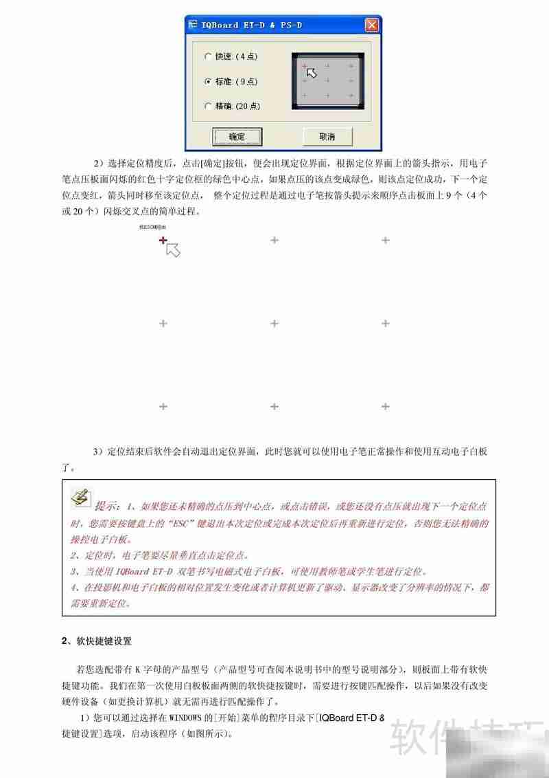 IQBoard ET-D双笔白板使用指南