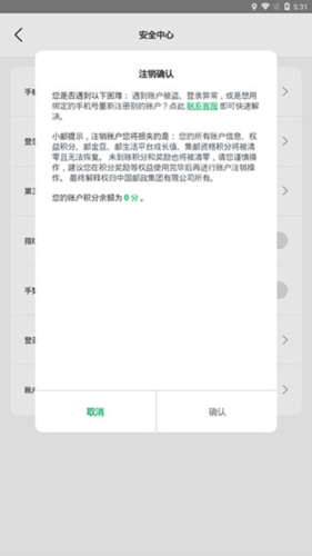 《邮生活》注销账户方法