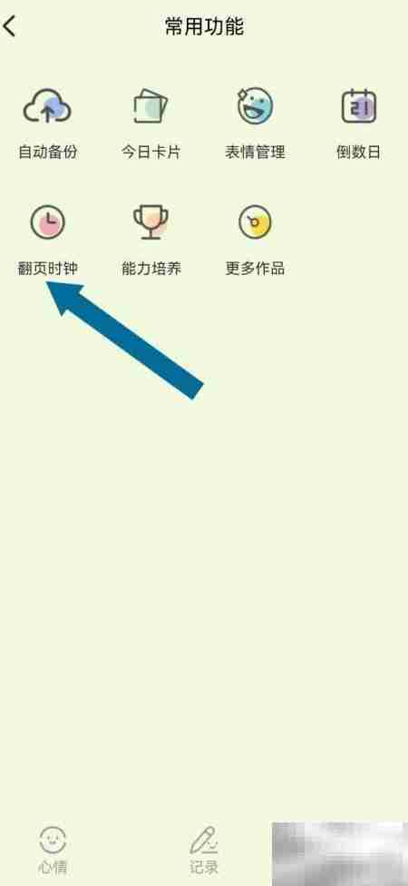 开启治愈日记翻页时钟