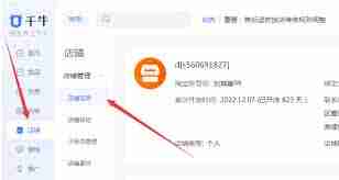 如何在淘宝开企业店铺
