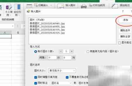 Excel批量导入图片技巧