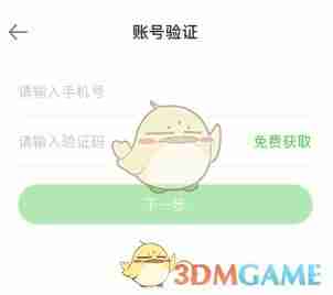 《医学教育网》账号注销方法