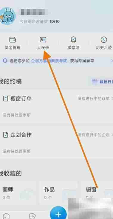 米画师人设卡创建指南