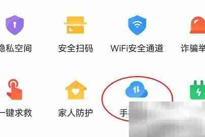 360手机卫士备份联系人教程