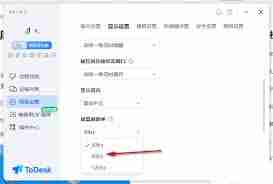 ToDesk如何设置屏幕刷新率