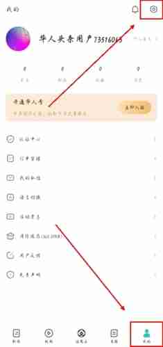 《华人头条》注销账号方法