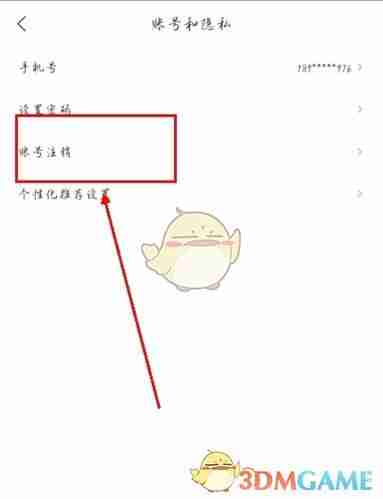 《华人头条》注销账号方法