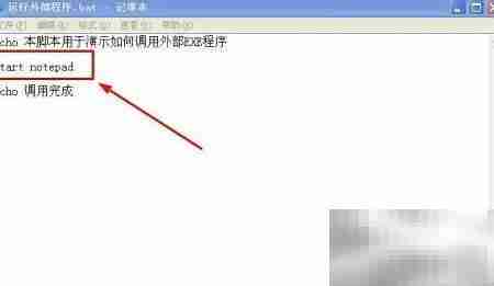 bat调用外部exe方法