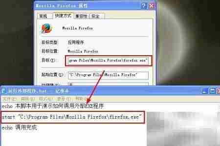 bat调用外部exe方法