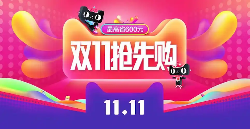 淘宝2025双十一红包雨攻略活动时间表分享