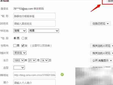 微博绑定博客教程