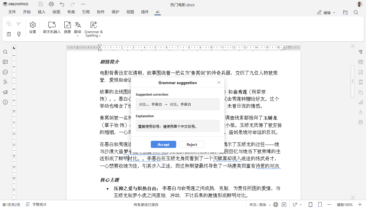 ONLYOFFICE 文档&桌面编辑器 9.2 发布：AI 功能、自定义快捷键、录制宏等